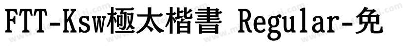 FTT-Ksw極太楷書 Regular字体转换